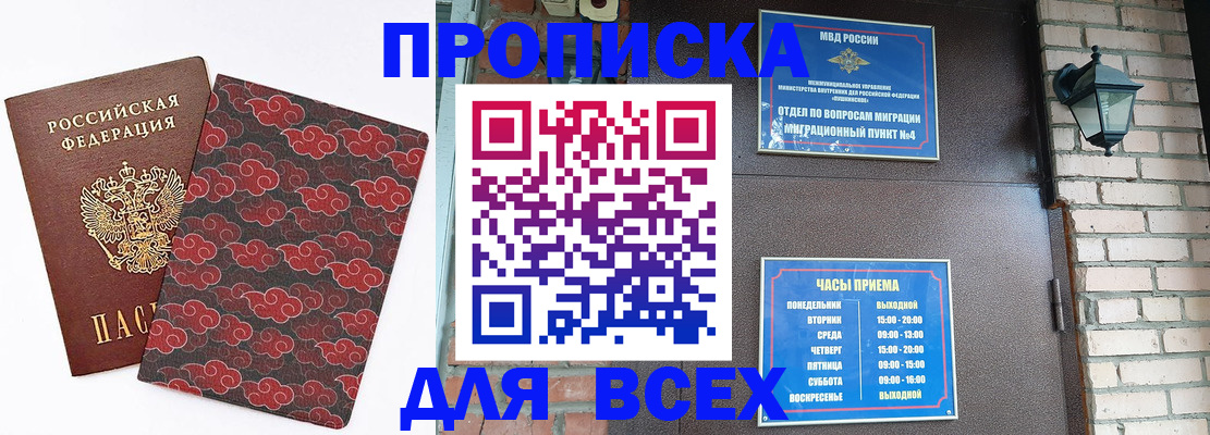 прописка для школы в Долгопрудном