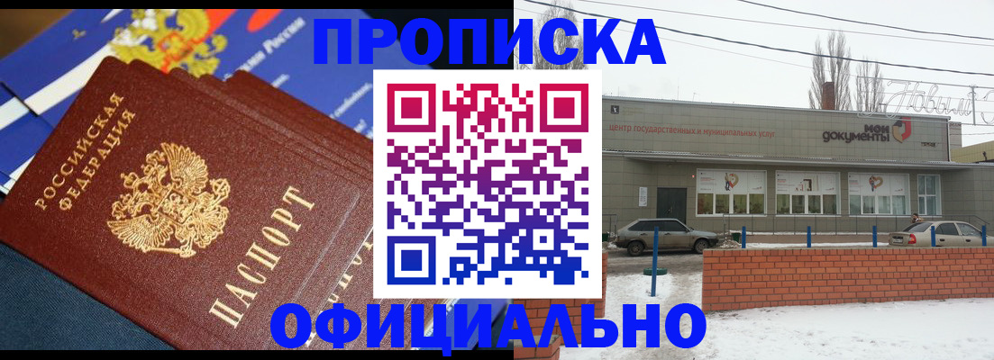 прописка регистрация в Долгопрудном