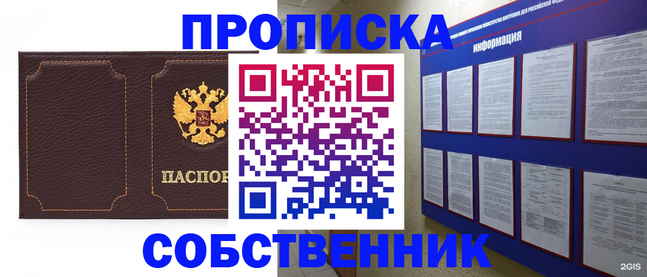 временная регистрация собственник в Долгопрудном