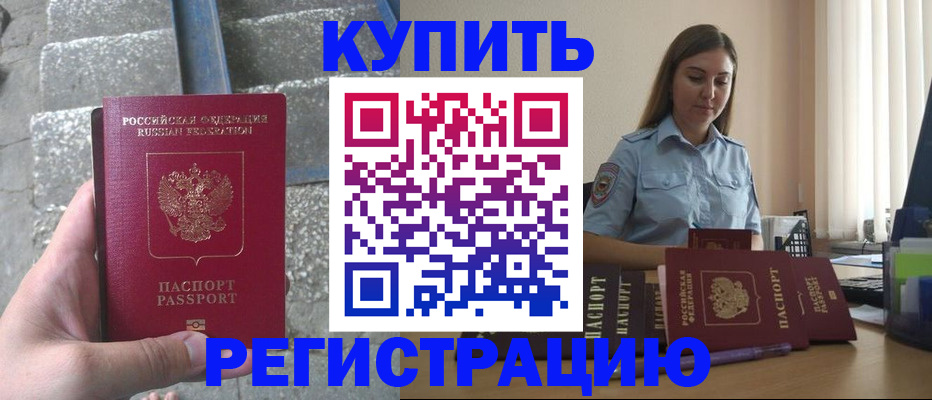 прописка в квартире в Долгопрудном