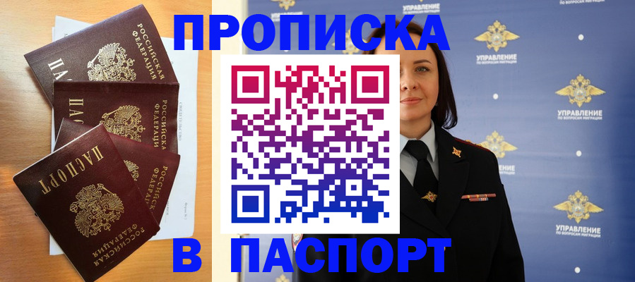 прописка для работы в Долгопрудном